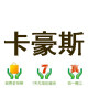 卡豪斯旗舰店的LOGO