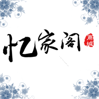 忆家阁