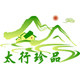 太行珍品 山货土特产