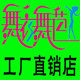 舞衣舞芭服饰工厂店的LOGO