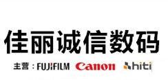 佳丽诚信数码