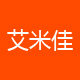 艾米佳灯饰