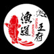 渔道王府鱼饵小药工厂店
