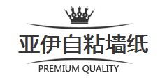 亚伊自粘墙纸企业店