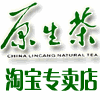 临沧澜沧江原生普洱茶