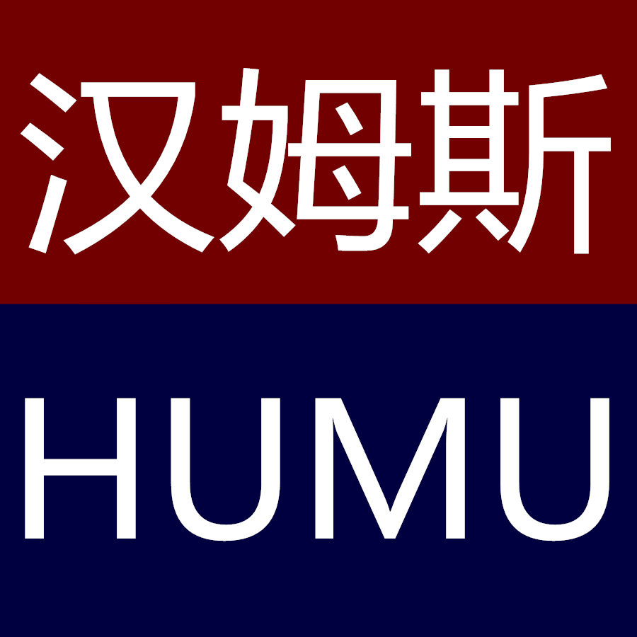 HUMU 汉姆斯卫浴