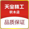 天宝精工积木店
