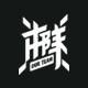 本队
