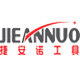 捷安诺工具的LOGO