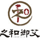 之和御艾官方店