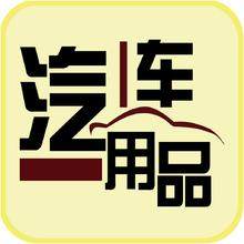 汽车点火系统专业店的LOGO