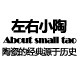 左右小陶的LOGO