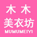 木木美衣韩版实拍店