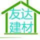 友达建材馆
