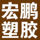宏鹏塑胶幼儿园专业建材
