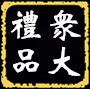 众大礼品的LOGO