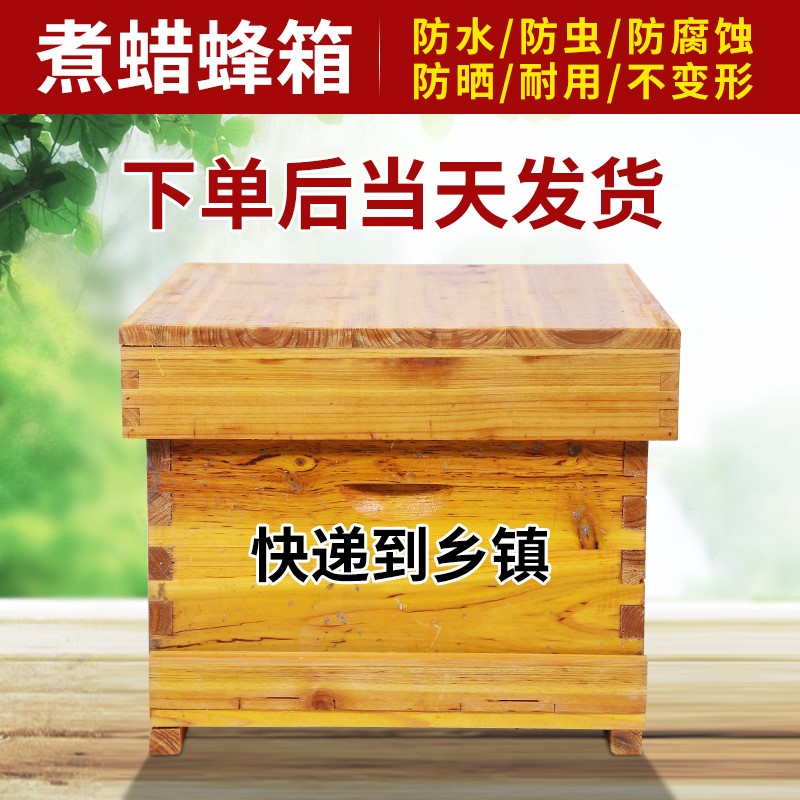 蜜蜂蜂箱煮蜡巢础巢框专u用平箱全套养蜂工具标准杉木中蜂蜂箱