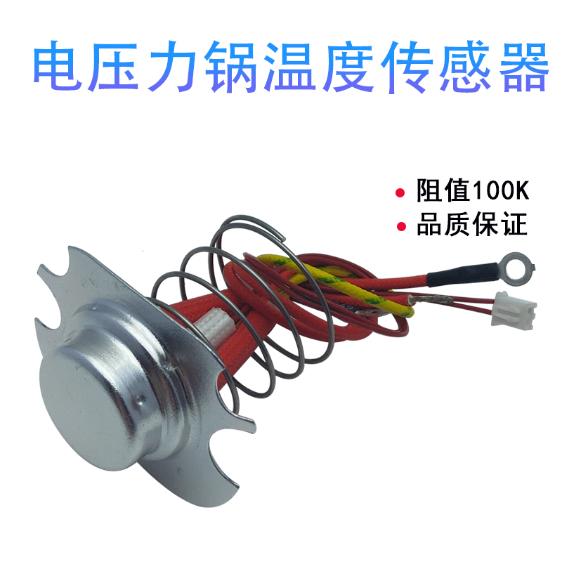 Y阳电压力锅e温配温度传感器九-60C81S/60C817/60C20感温杯控件-图1