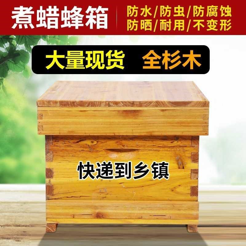 蜂箱全套七框十j框 养蜂工具 标蜡杉木 中煮蜂箱蜂准巢框