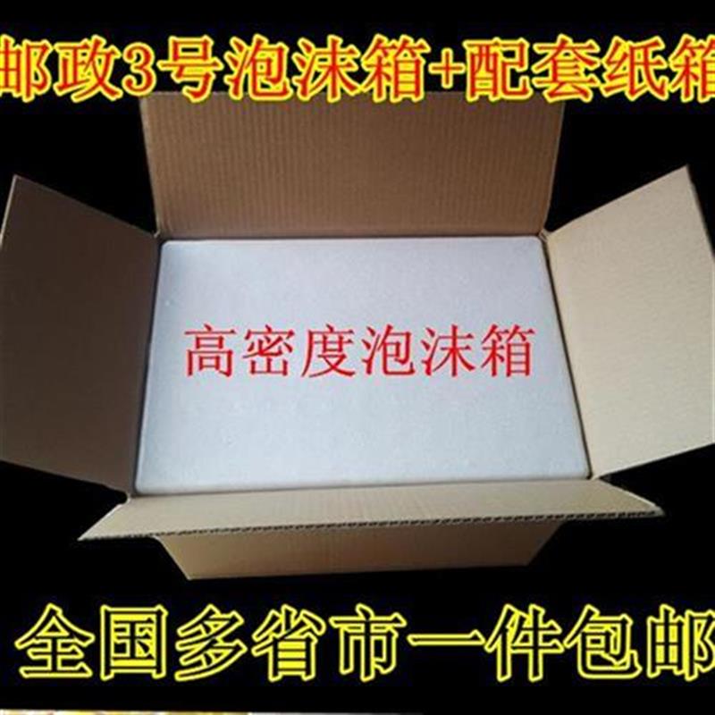 斤8邮政3号2h号l4号5水泡沫箱配纸箱保温套盒号果箱海鲜Z奢华-图0