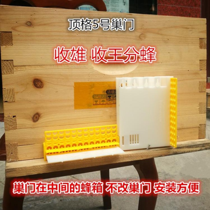 中蜂分蜂收王防跑器o蜂王防逃养蜂工具蜂箱框中锋王笼除雄蜂巢门5