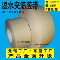 New new cow rib clip leather paper seal case adhesive tape water-based wire fiber line K reinforced rib width 50mm length 54 m