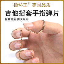 Metal Guitar Anti-Pain Fingertips Hand O Finger Left Hand Speed Slinger Sheet Spring Sheet Vertical Spring Guard Finger Dialed Sheet Auxiliary God