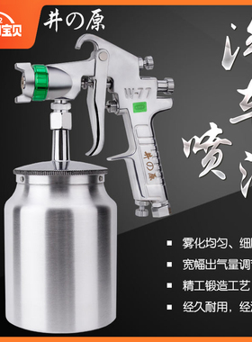 w-71气动喷漆枪汽车钣金家具w-77乳胶漆喷漆抢喷涂工具油漆喷枪