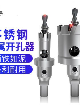钢拓不锈钢钻孔器多功能金属打孔钻头厚铁板扩孔专用合金开口神器