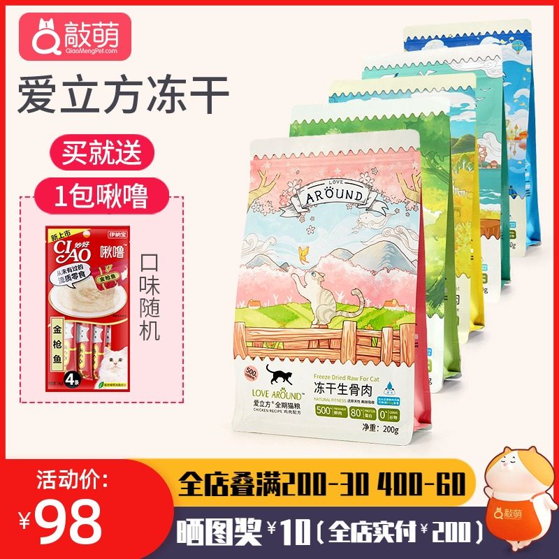 爱立方冻干猫粮 鸡肉鸭肉主食冻干生骨肉 猫咪fd发腮小鹌鹑猫零食,淘宝优惠券,粉丝福利购,淘宝优惠卷