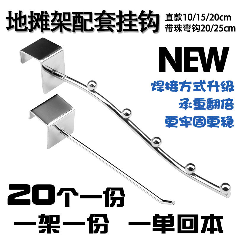 玩具夜市摆摊衣架挂钩2.5cm卡口电镀方管挂钩悬挂道具夜市地摊架,淘宝优惠券,粉丝福利购,淘宝优惠卷