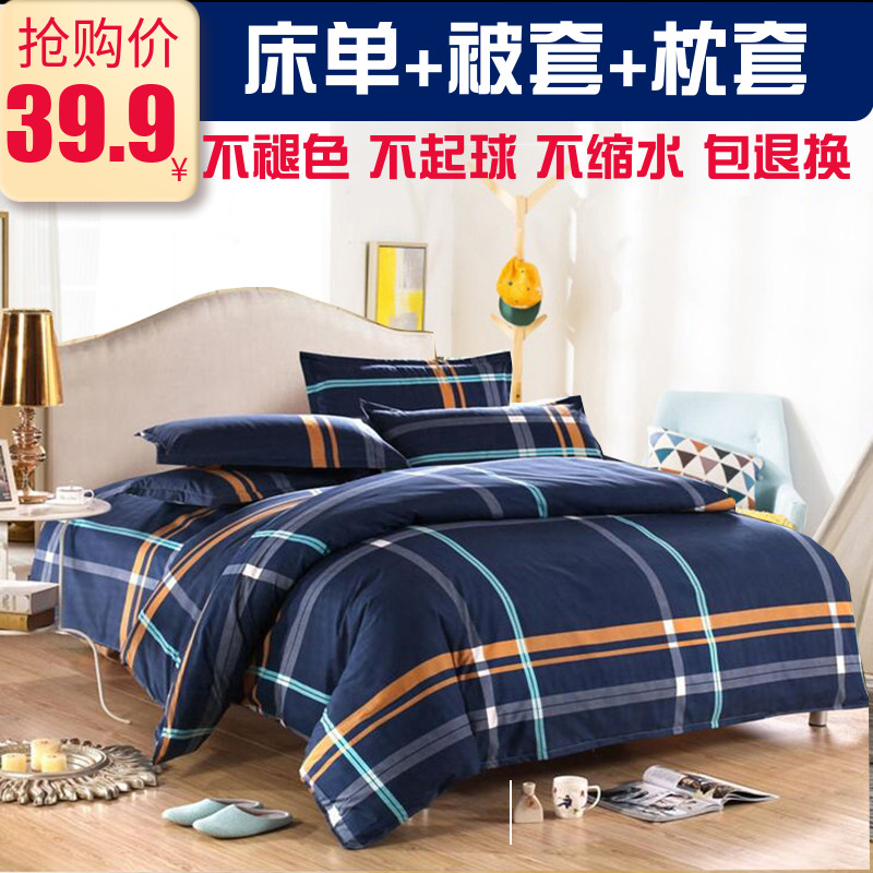 学生宿舍三件套单人被套4件套双人1.5/1.8m床单四件套2米床上用品 - 图0