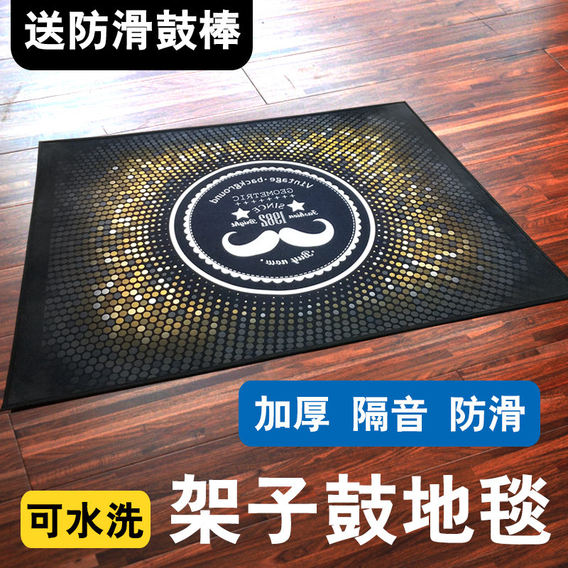 加厚减震架子鼓通用家用个性鼓毯爵士鼓地毯垫防滑隔音电子鼓毯,淘宝优惠券,粉丝福利购,淘宝优惠卷