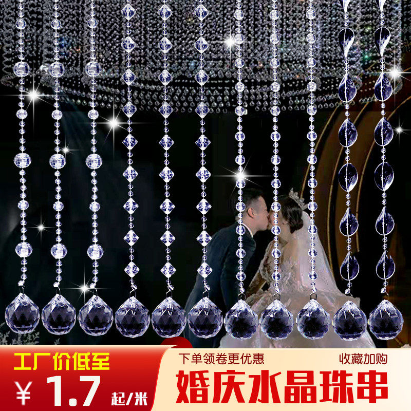 亚克力线帘婚庆水晶珠帘珠链婚礼路引珠串舞台吊顶现场景装饰挂帘,淘宝优惠券,粉丝福利购,淘宝优惠卷