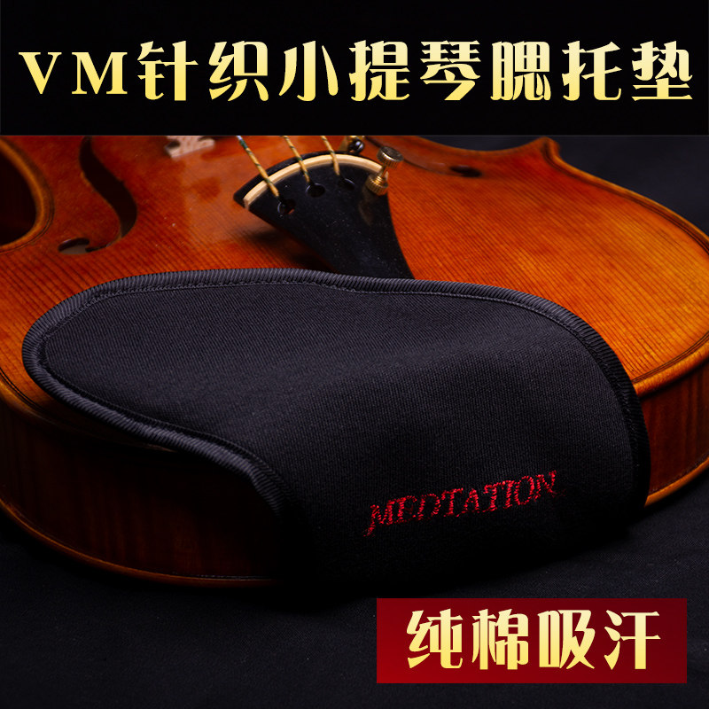 小提琴腮托垫手工纯棉编织布腮垫 成人儿童4/4 3/4 1/2 1/4 1/8,淘宝优惠券,粉丝福利购,淘宝优惠卷
