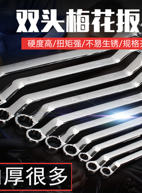 钢拓梅花扳手双头两用扳手工具套装维修六角套头五金套筒扳子大全