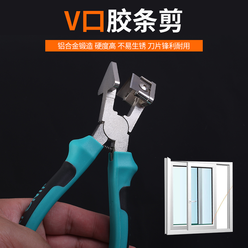 密封胶条剪刀90度直角卡条剪钳门窗v口皮条专用角度缺口钳子工具 - 图0