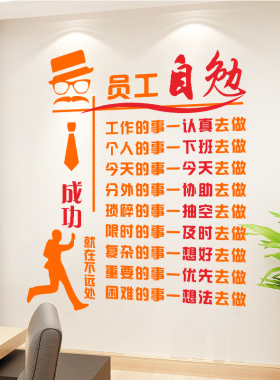企业文化墙装饰公司员工自勉励志墙贴办J公室激励贴纸工厂车间标