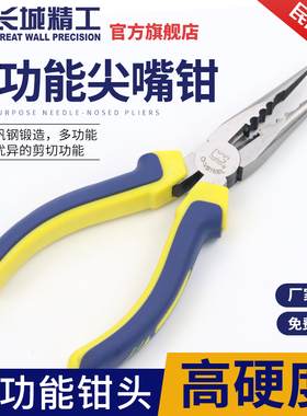 长城工具尖嘴钳尖口带剥线小电工钳子多功能万用6寸五金工具大全