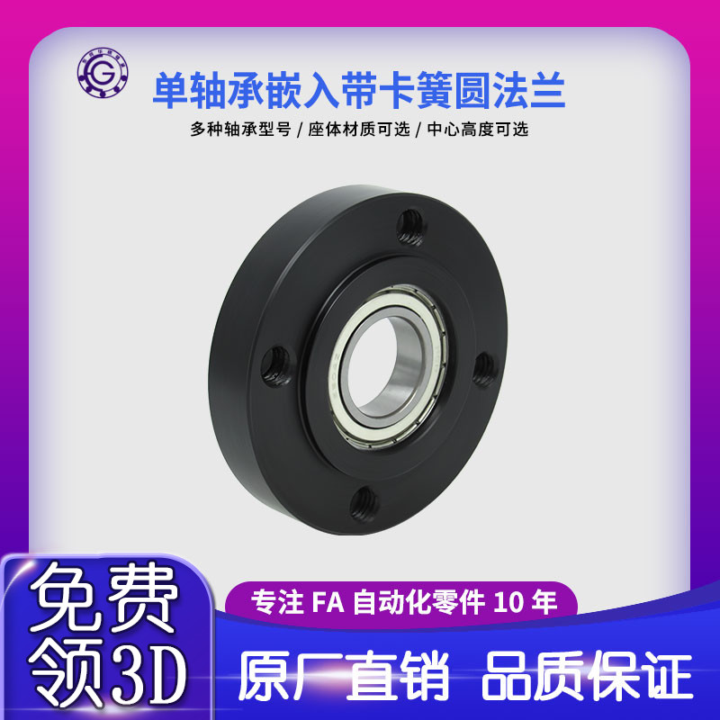 SFC带扣环嵌入型圆法兰带座单轴承座组件固定座BGRRB BFJ0110 - 图0