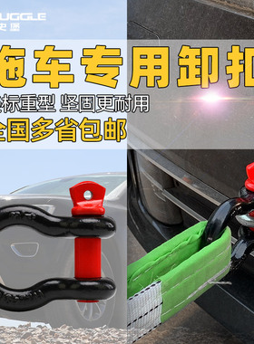 高强度拖车钩 弓型卸扣 U型钩起重挂钩扣 汽车拖车绳牵引挂钩越野