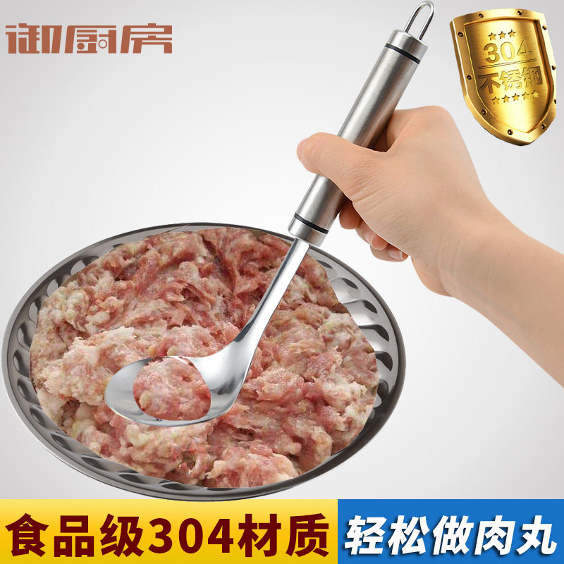 304加厚肉丸子制作器挤肉丸鱼丸挖勺器肉炸丸子压丸器小丸子工具,淘宝优惠券,粉丝福利购,淘宝优惠卷
