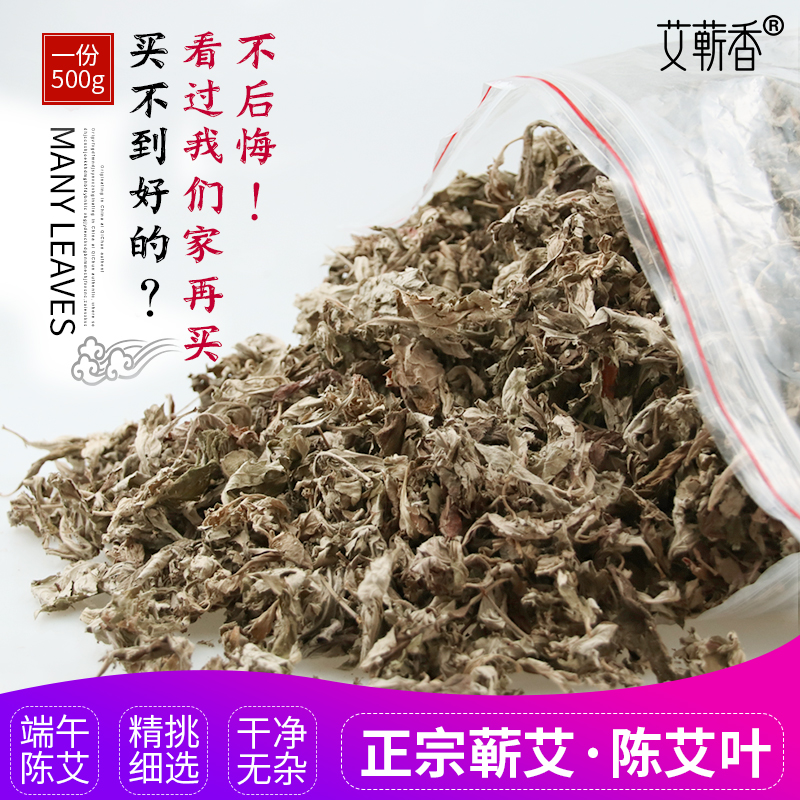 新品陈年野生艾草干妇科叶通用湿气去艾叶女家用婴儿泡澡包艾灸草 - 图0