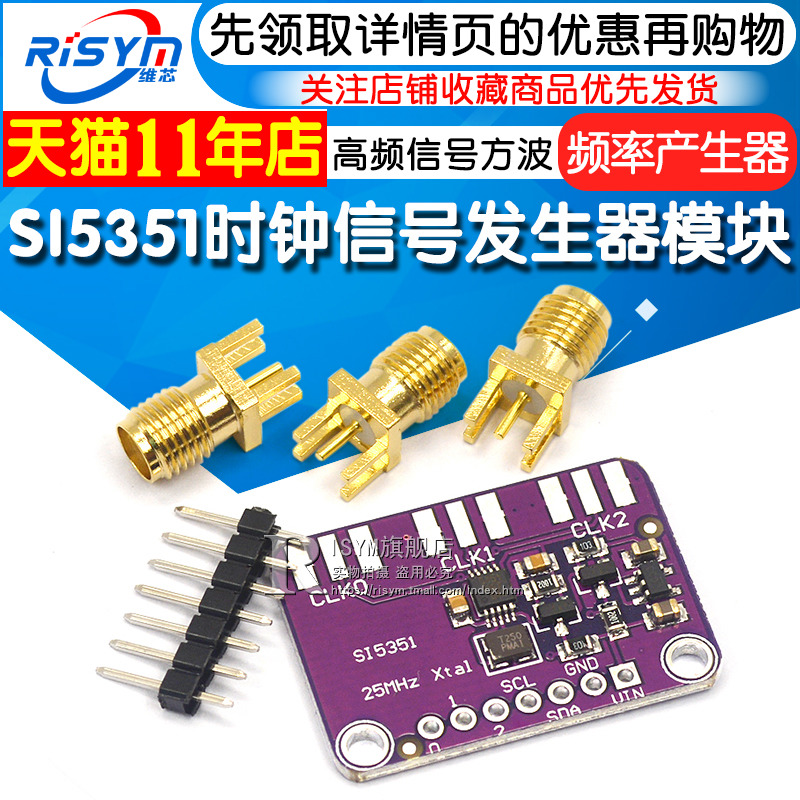 现货速发Si5351A SI5351时钟信号发生器模块 高频信号方波频率产