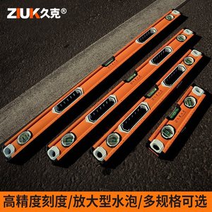 久克铝合金强磁性水平尺高v精度装修平水尺验房工具水平仪靠尺家