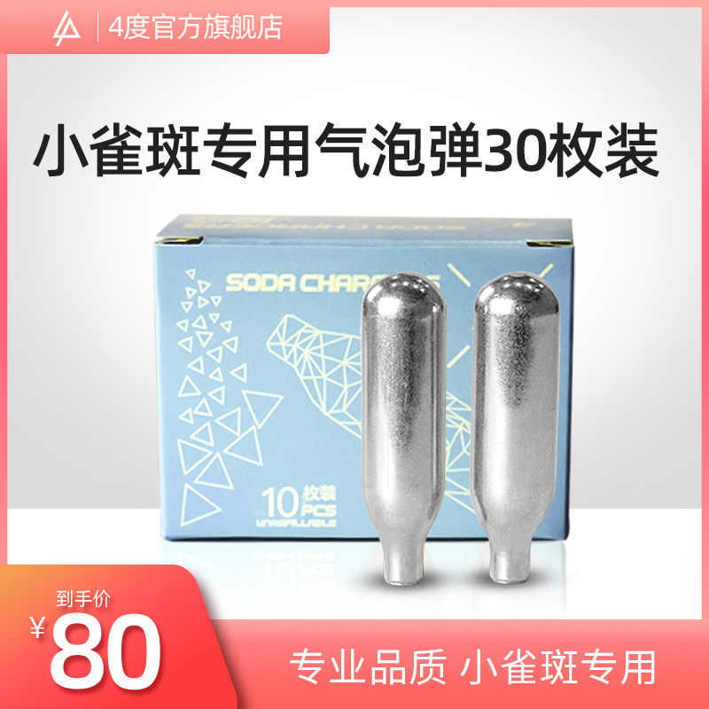 小雀斑气泡水机苏打水机专用气O2二氧化碳次U1性C泡弹30 - 图2