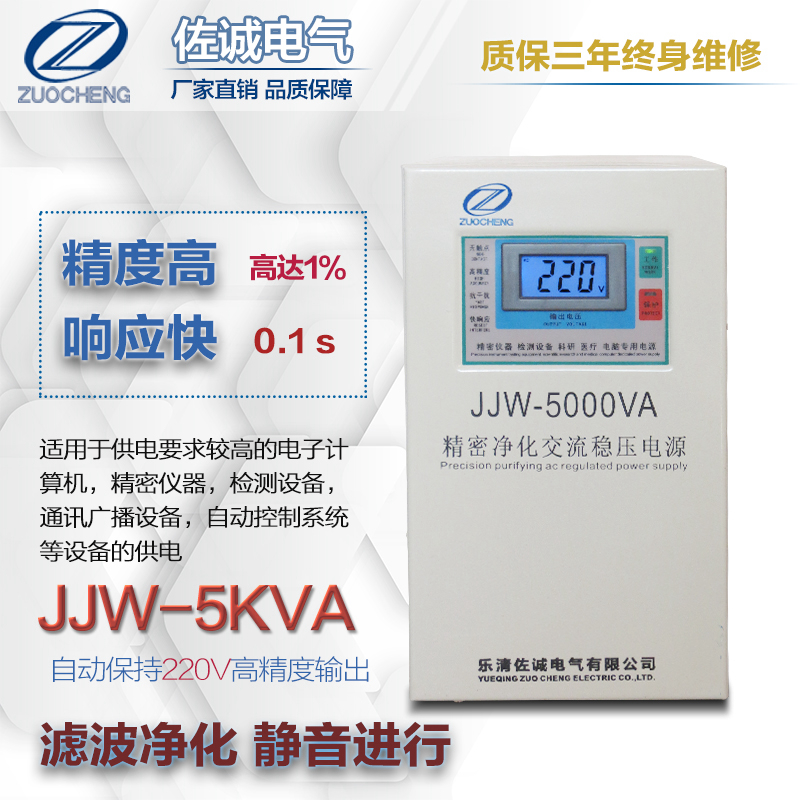 净化交流稳压电源5000W滤精度稳压器2205高波抗U干扰JJW-VK - 图3