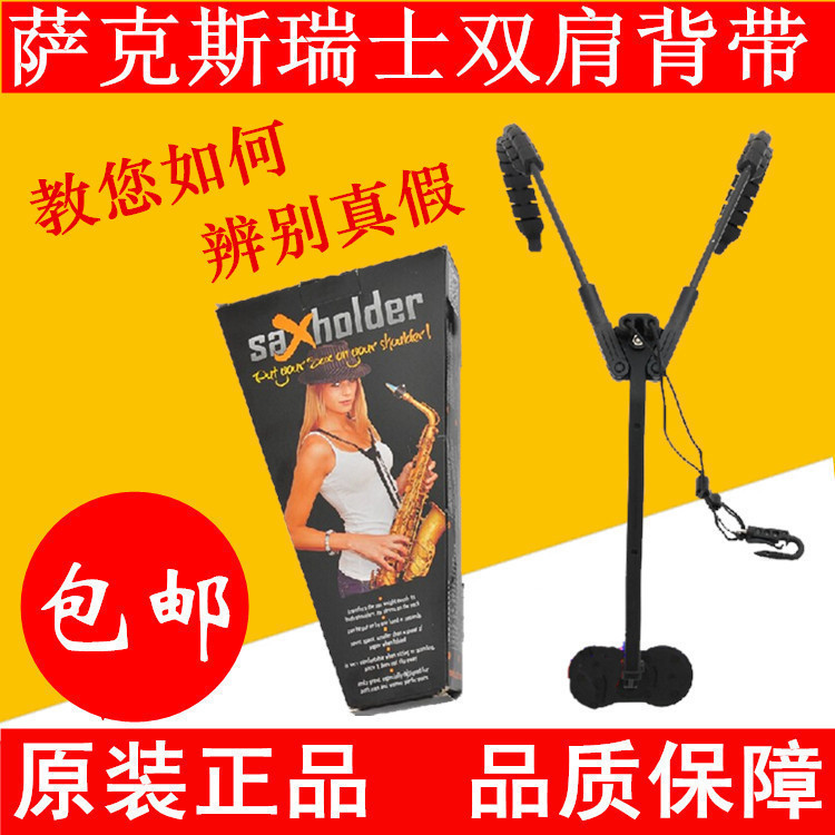 瑞士saxhfolder降E B次中音高音萨克斯背带双肩进口可调节挂带脖 - 图0