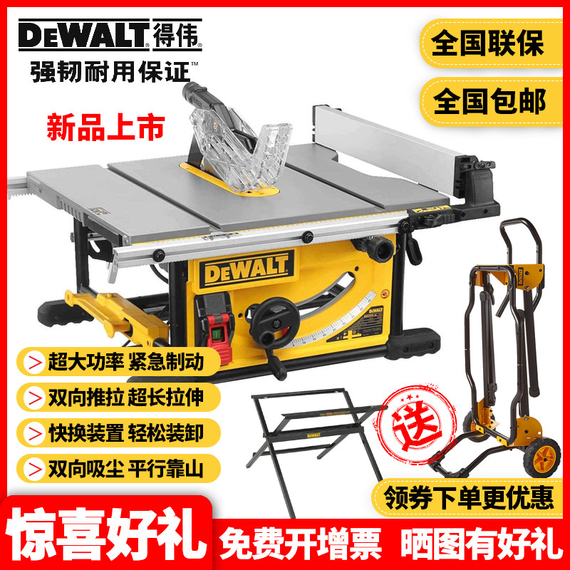 新品正品得伟DEWALT紧凑型DW745木材大切割宽度精密木工推台锯DWE - 图0