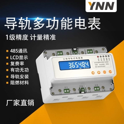 Three-phase four-and-three-wire single-phase rail-type electric energy meter 0-5S prepaid electric meter metering smart electricity